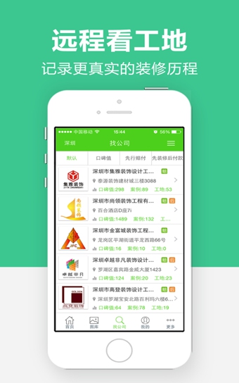 新房装修v2.4.12截图1
