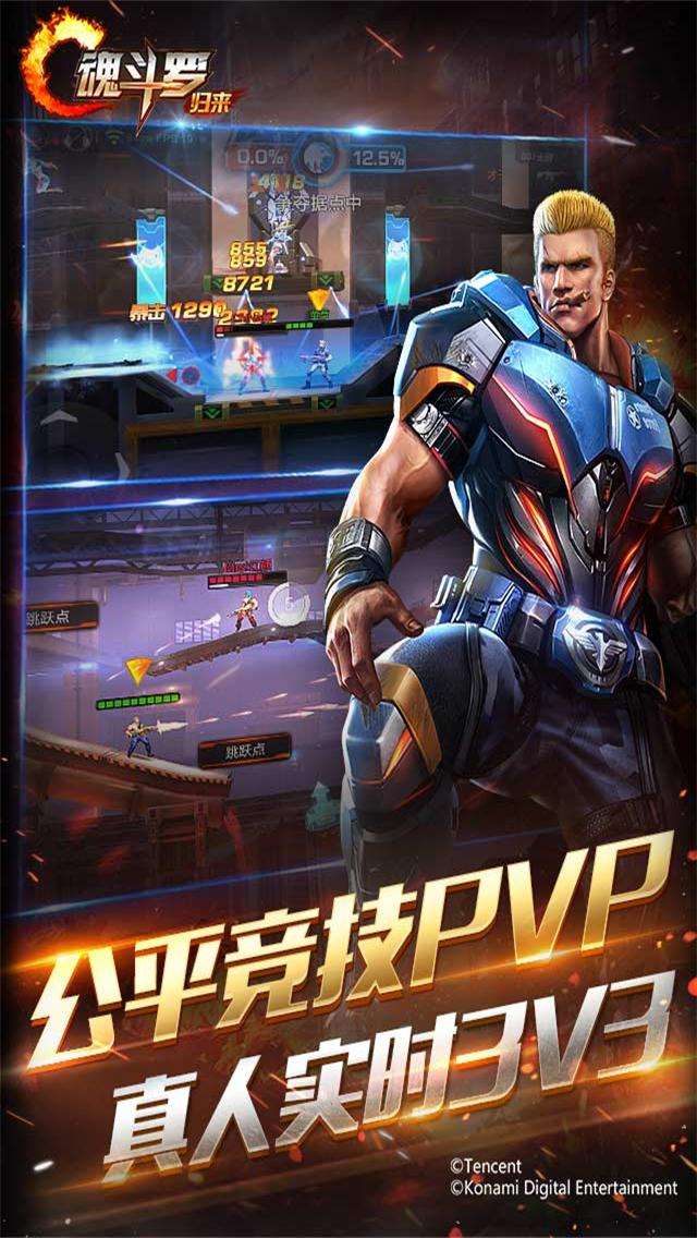 魂斗罗归来腾讯v1.43.83.4129截图1