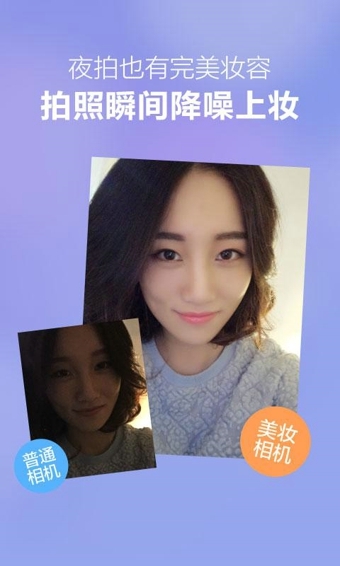 美妆相机v3.6.0.4截图5