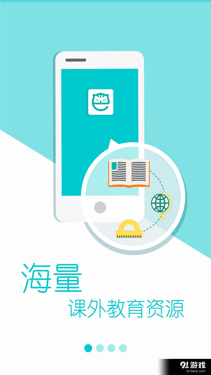 课外喵v2.4.3截图1