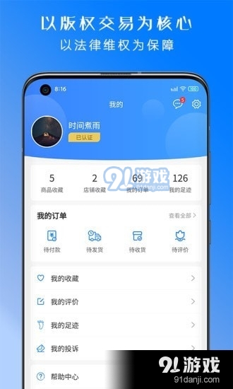 丝路版权网v1.3.32截图4