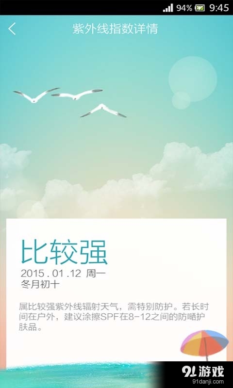 和天气v4.6.6截图4