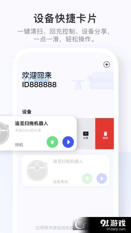 追觅生活Dreamehomev1.1.4截图1