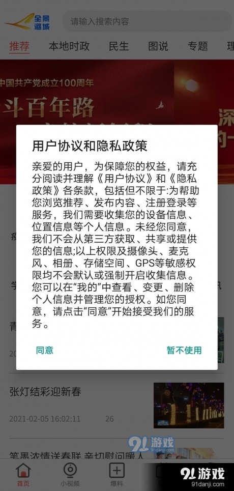 全景潞城v2.4.7截图2