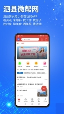 泗县微帮传媒v5.7.2.5截图3