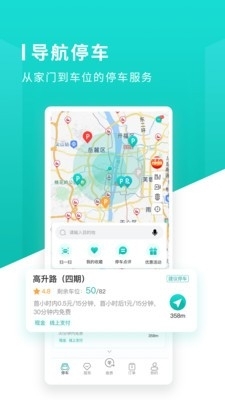 长沙易停车v1.6截图3