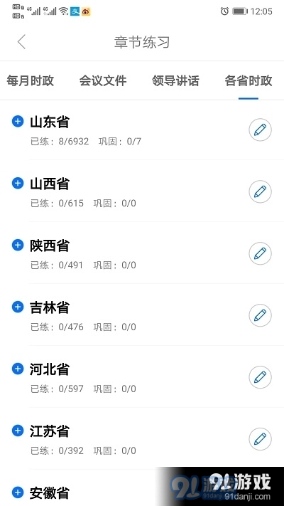 365时政安卓v3.1.1.10截图1