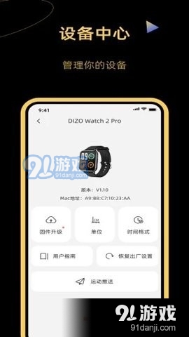 DIZO运动监测v2.3.0.146截图1