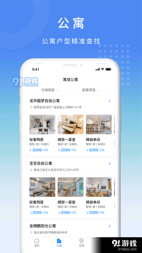寓信租房v1.1.4截图2