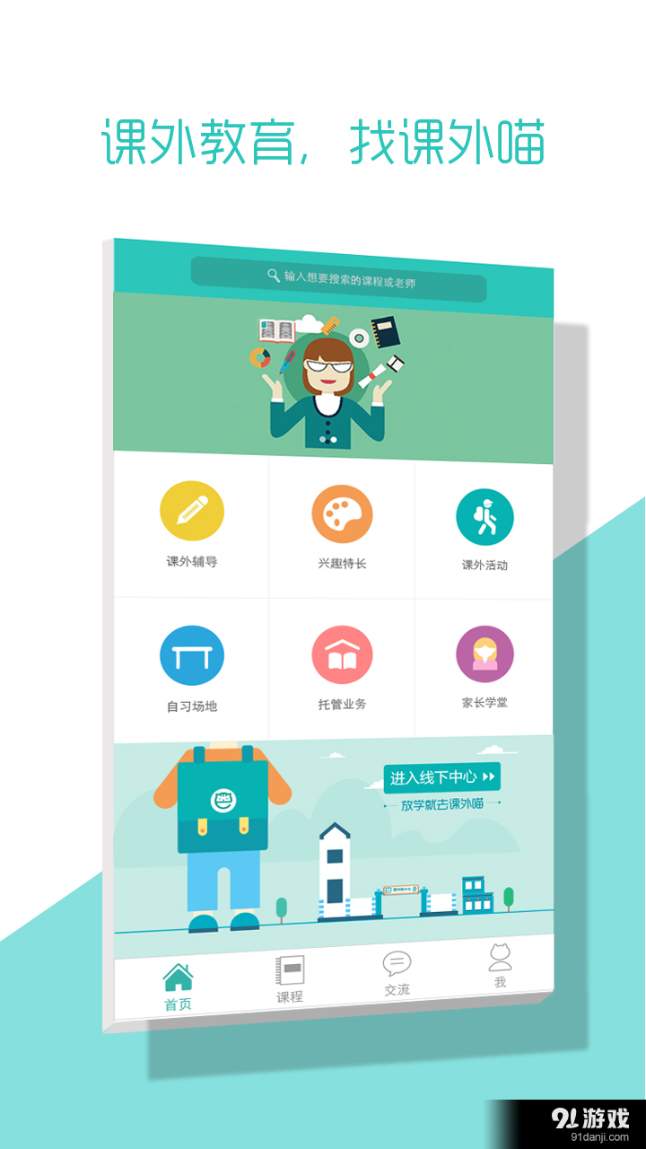 课外喵v2.4.3截图2