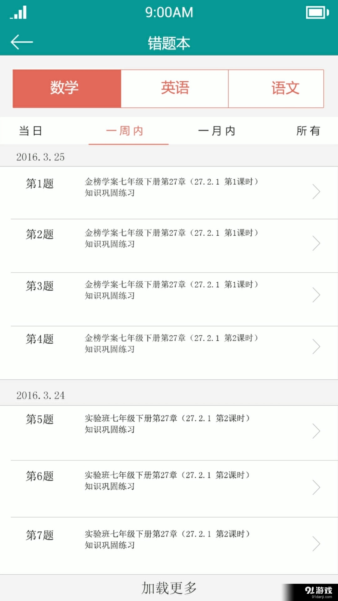 三宝教育v0.4.34截图3