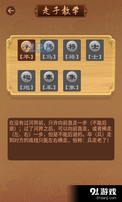 象棋大师教学v16.8截图3