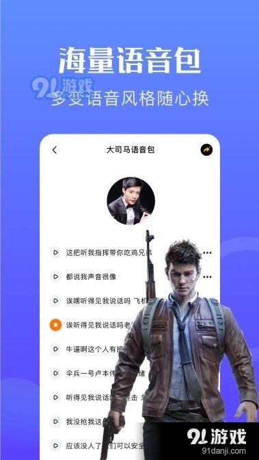 PP变声助手v1.6截图1