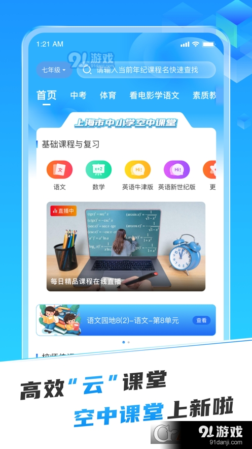 百视空中课堂v1.1.7截图4