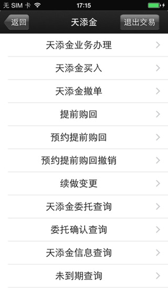 东莞证券掌证宝天珑版v2.5.4截图4