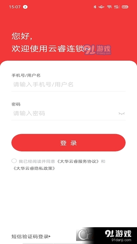 大华云睿连锁v2.2.0000070截图2