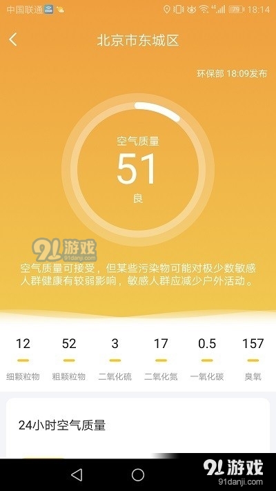 天气雷达v3.9.1.9截图2