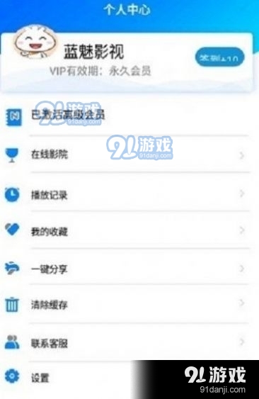 蓝魅v9.13截图1
