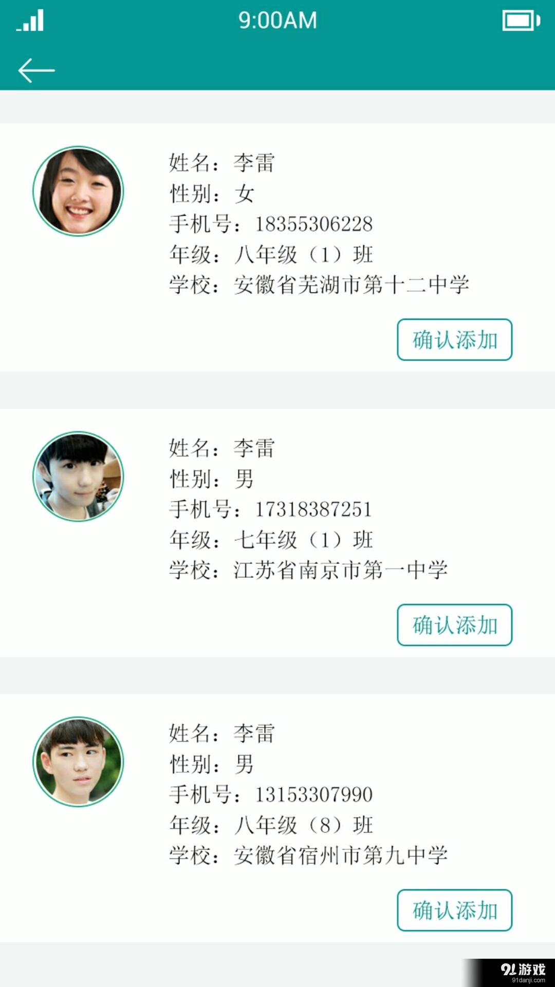 三宝教育v0.4.34截图5