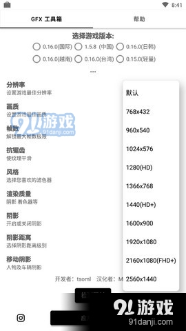 GFX工具箱v1.3.12截图2