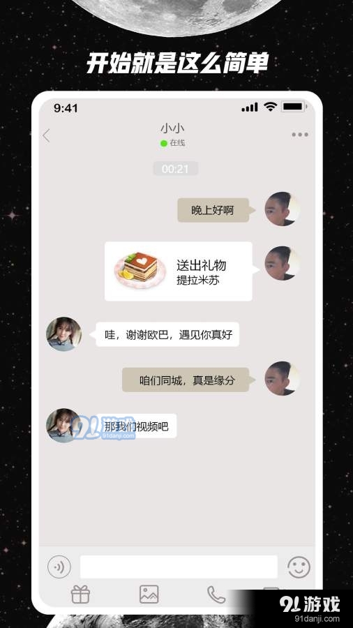 去信交友v1.9.4截图4