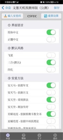 文墨天机专业版appv1.8.19截图1