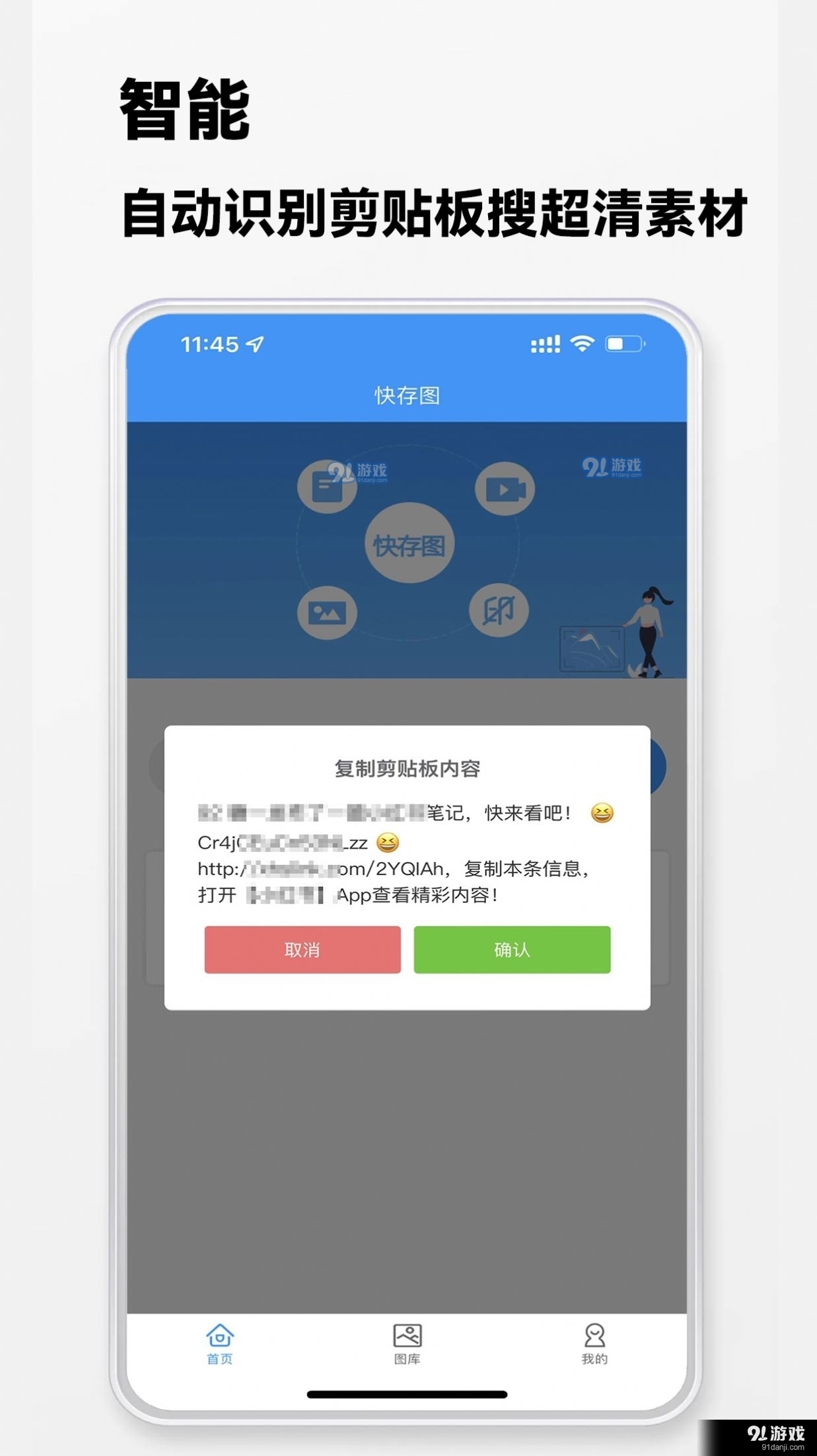 快存图v1.4.4截图1