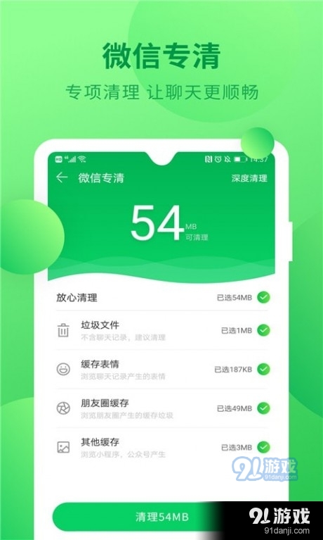 快速清理手机垃圾免费v1.3.7截图4