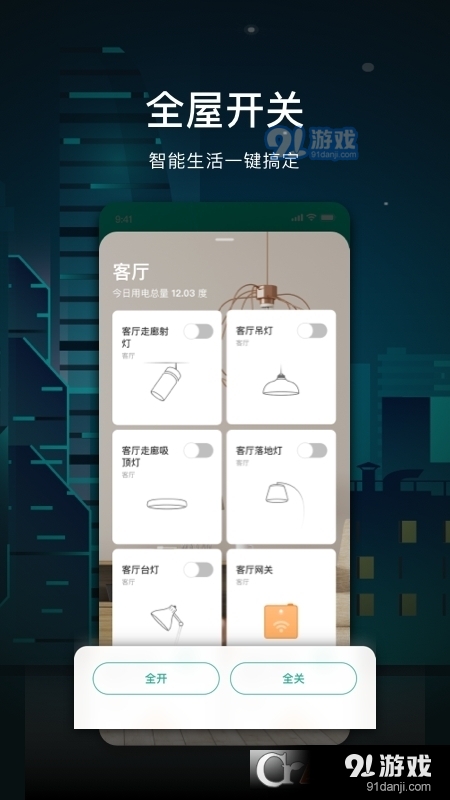 公牛智家智慧家居v3.1.5截图1