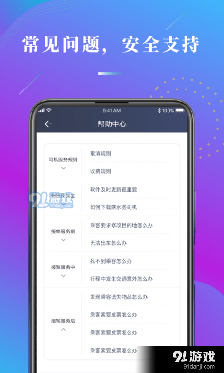 陕水务司机v1.11.5截图4