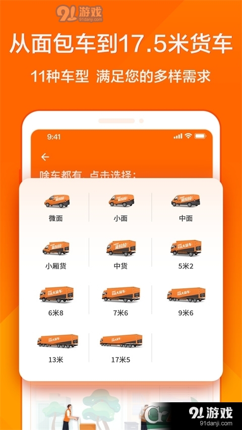 货拉拉免费版v6.8.49截图3