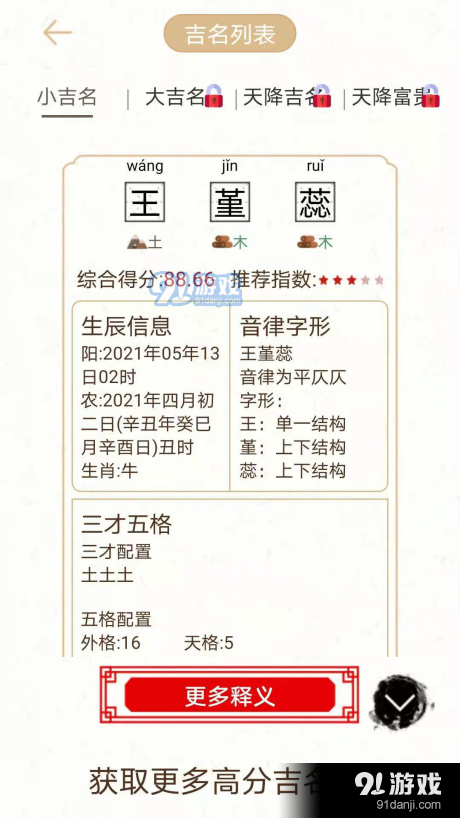 经典起名网v1.4.1.007截图1