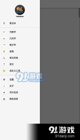 CalcKit计算器v4.3.5截图3