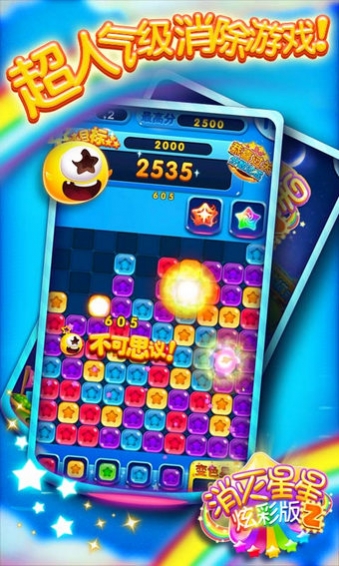 消灭星星2炫彩版v3.8截图2