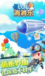 LOL消消乐HD道具免费版v1.3.6截图4