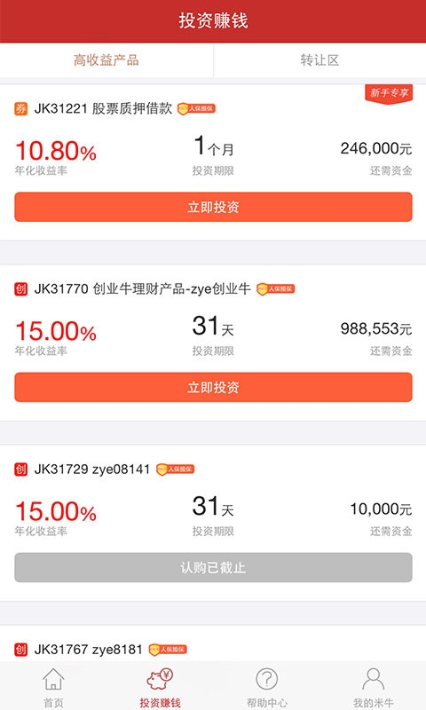 米牛网v1.10截图2