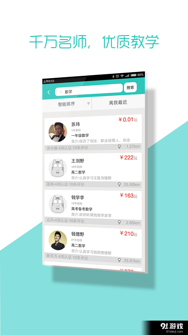 课外喵v2.4.3截图4