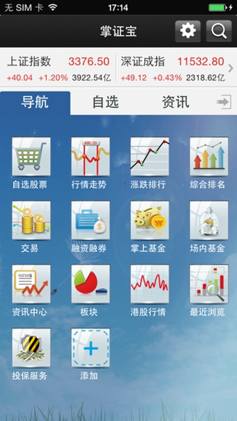 东莞证券掌证宝天珑版v2.5.4截图2
