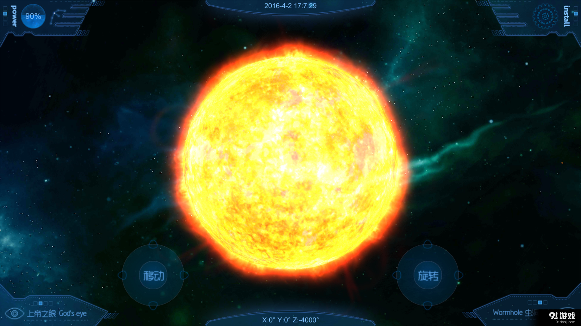 漫游太阳系v1.7截图1