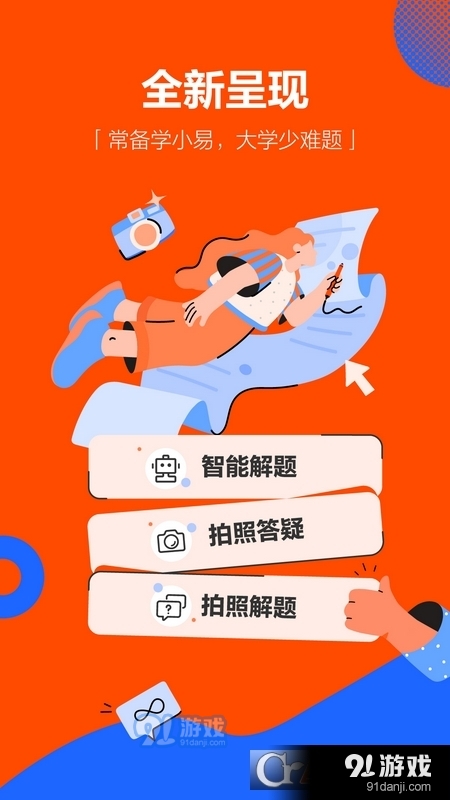 学小易无限制搜题版本v1.7.7截图4