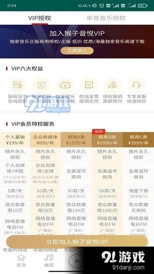 猴子音悦v6截图3