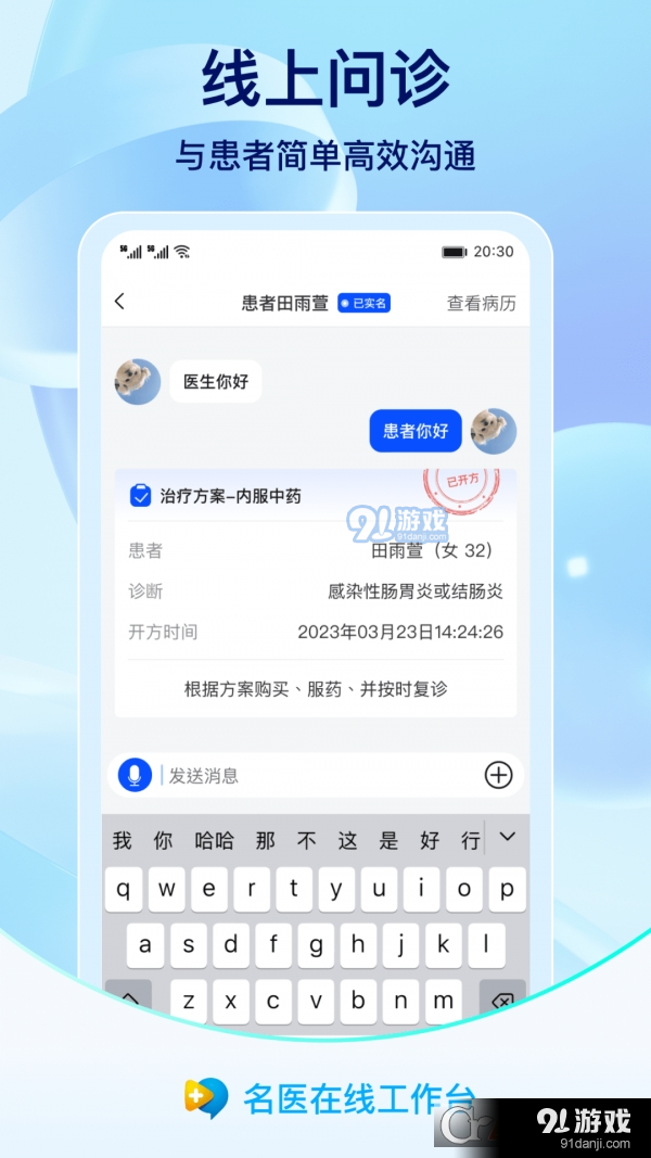 名医在线工作台v1.9.7截图2
