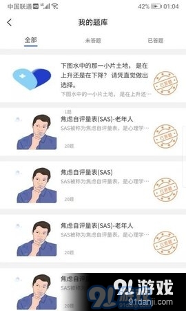 为智心理v1.0.12截图3