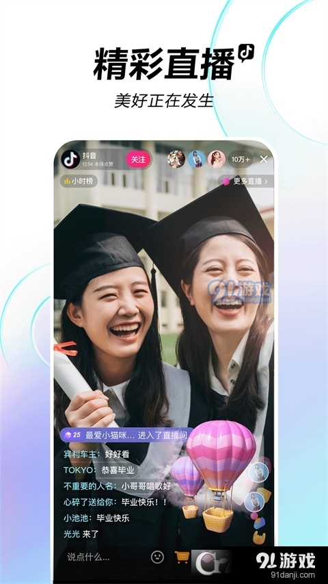 抖音本v99.3.5截图4