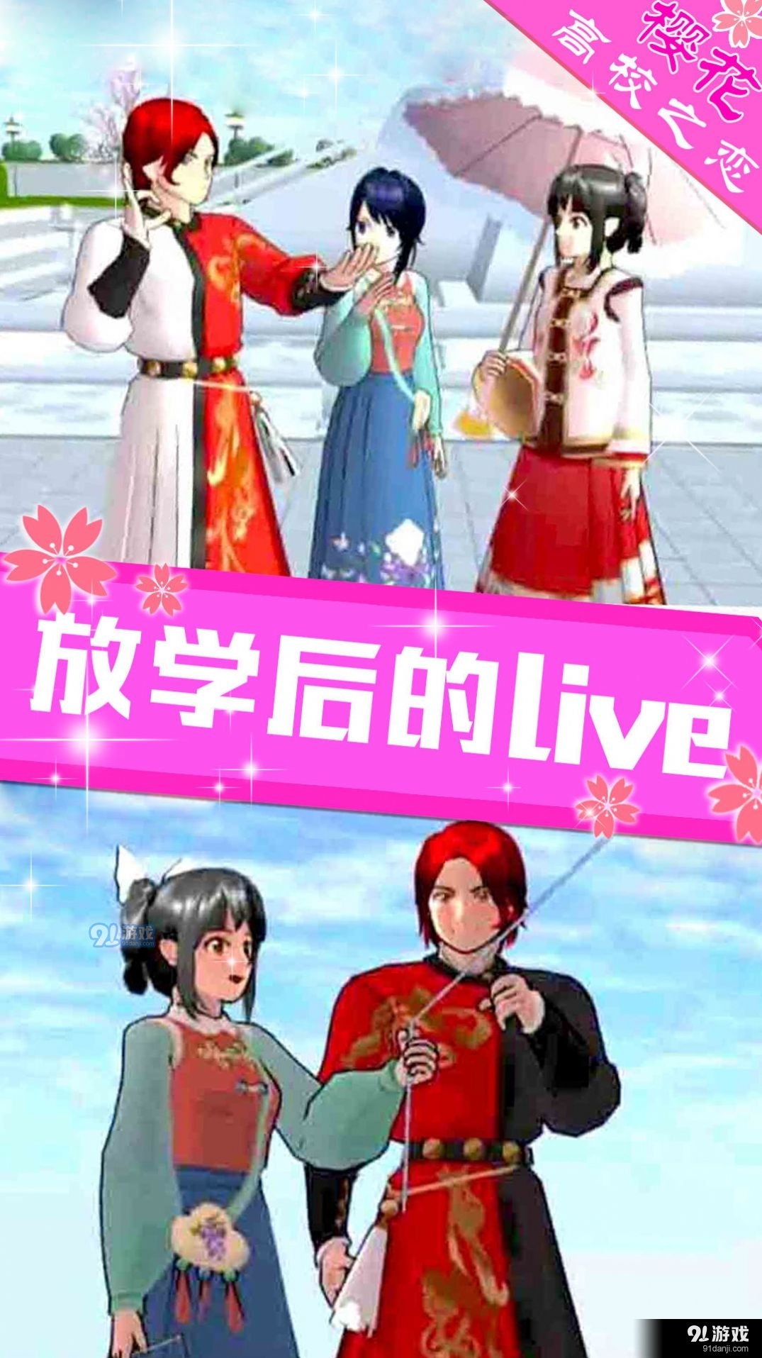 樱花高校之恋v1.1.10截图1