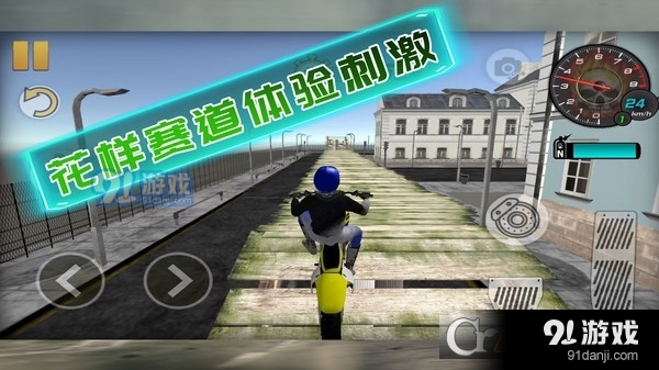 骑手在行动手游v1.1.4截图4