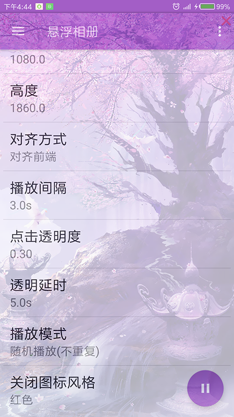 悬浮相册v1.8截图3