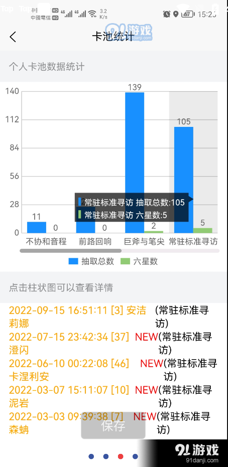 明日方舟寻访统计v1.5截图3