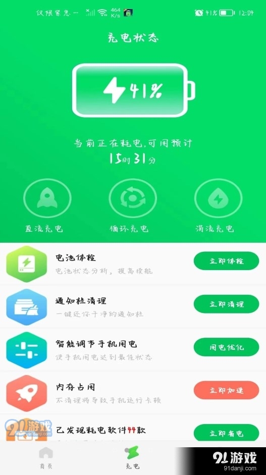 手机省电王安装v1.1.6截图3