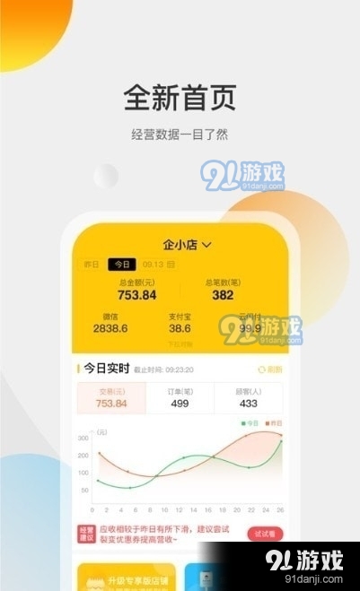 乐客商家端v1.3.7截图1